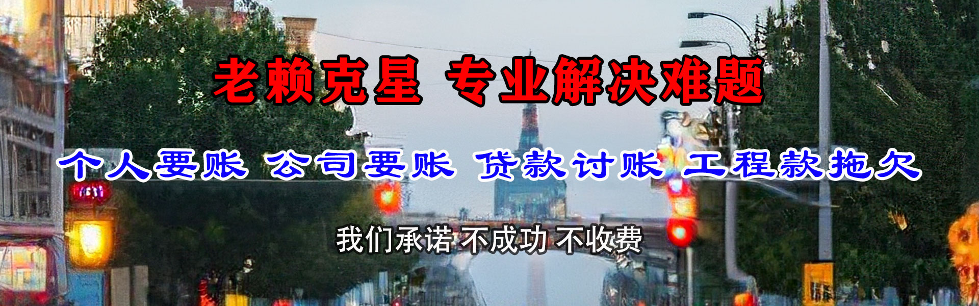 钟祥追账公司