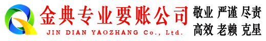 钟祥金典要债公司